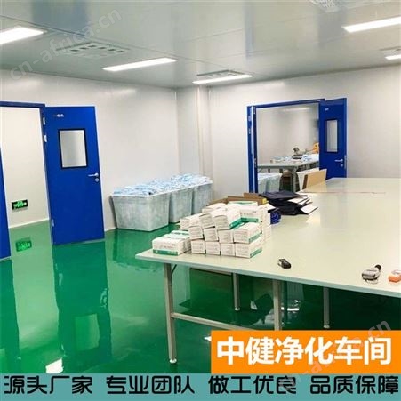 中健集团 车间净化 设计装修实验室一体化净化工程