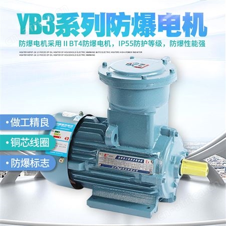 YBLYBL单相防爆电机0.37/1.1/1.5/2.2/3/4/5.5/7.5KW220V50/60HZ马达