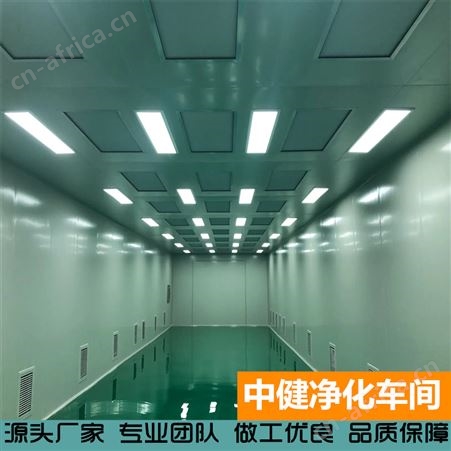 中健 百万级无尘车间净化工程 洁净室装修 定制设计安装