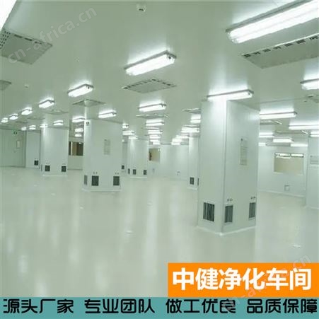 中健 百万级无尘车间净化工程 洁净室装修 定制设计安装