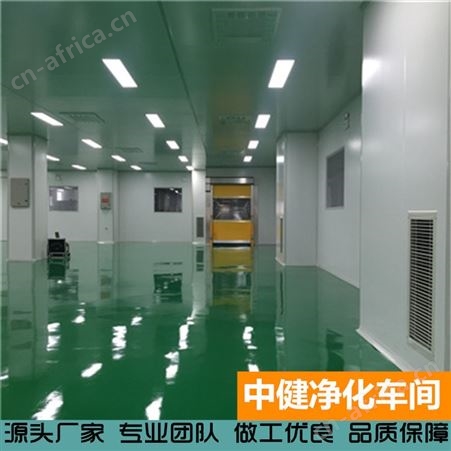 中健集团 定制设计百级无尘车间 无菌净化无尘洁净装修