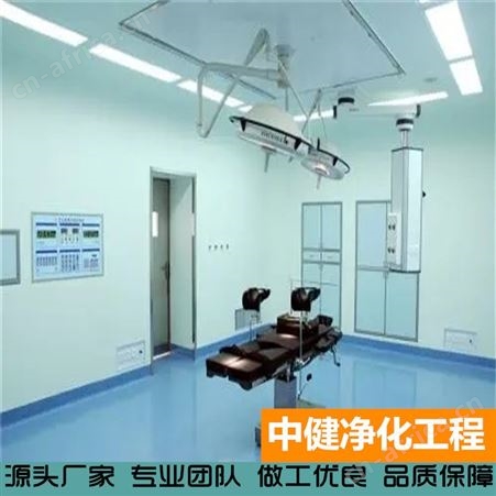中健集团 手术室净化工程 环保无尘洁净室净化装修设计