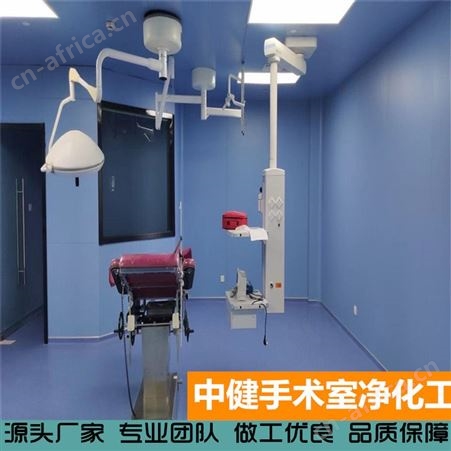 中健集团 洁净隔离病房装修 手术室净化工程
