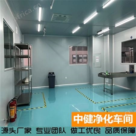 中健集团 车间净化 设计装修实验室一体化净化工程
