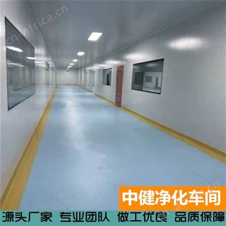 中健集团 车间净化工程 无尘无菌手术室 净化厂房洁净工程