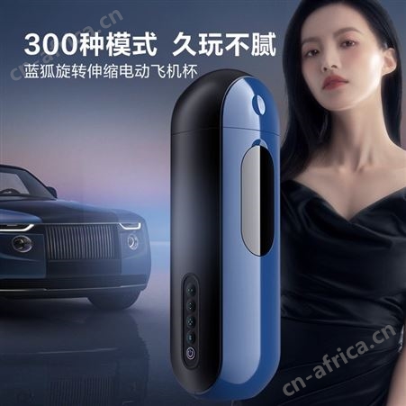 网易春风蓝狐旋转伸缩飞机杯全自动男用电动夹吸杯真阴器成人