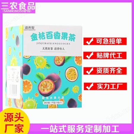 道养智金桔百香果茶包蜂蜜冻干柠檬青桔果茶夏季网红水果茶