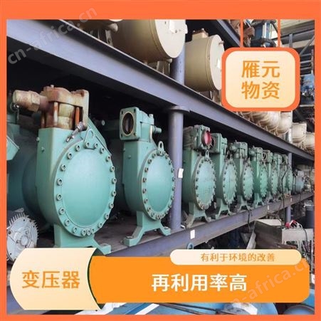 上海雁元物资 湖州变压器回收 互惠互利 可以增加就业岗位