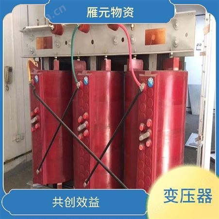 上海雁元物资 湖州变压器回收 互惠互利 可以节省存储空间