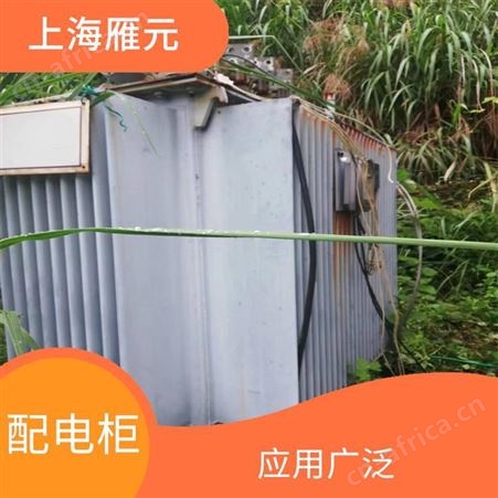 上海雁元物资 配电柜回收 应用广泛 使废弃物减量化