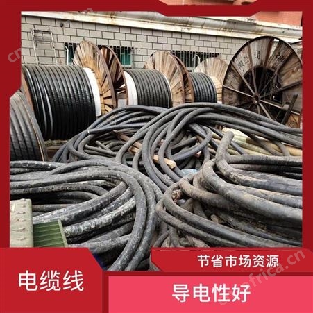 上海雁元物资 苏州电缆线回收 适用性广 减少环境负担