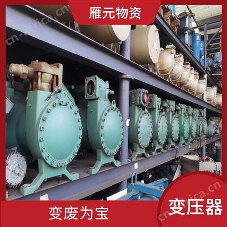 上海雁元物资 嘉善变压器回收 共创效益 快速响应免费搬运