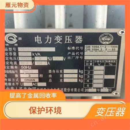 上海雁元物资 宣城变压器回收 互惠互利 可以节省存储空间