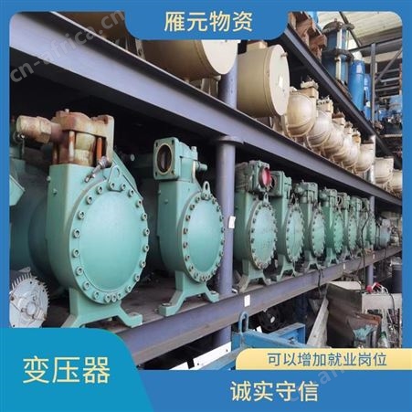 上海雁元物资 芜湖变压器回收 诚实守信 有利于环境的改善