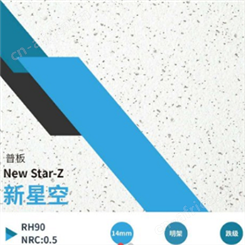 星牌矿棉板