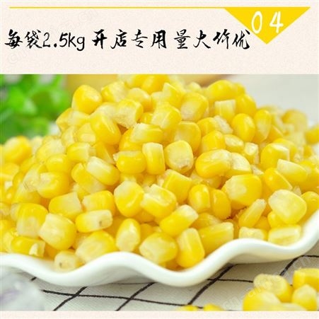 科农速冻玉米粒2.5kg_4袋_整箱新鲜生嫩超甜玉米蔬菜水果杂粮炒饭