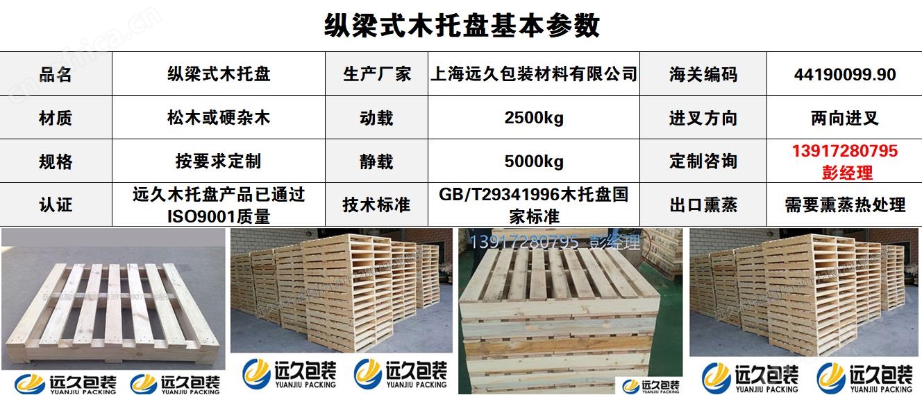 纵梁式木托盘