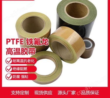 侨尔瑞供应 复合机防粘胶带 制袋机模具保护用铁氟龙耐磨胶带