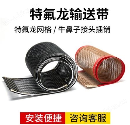 侨尔瑞供应 特氟龙微波输送带 铁弗龙网格带 铁氟龙烘干传送带