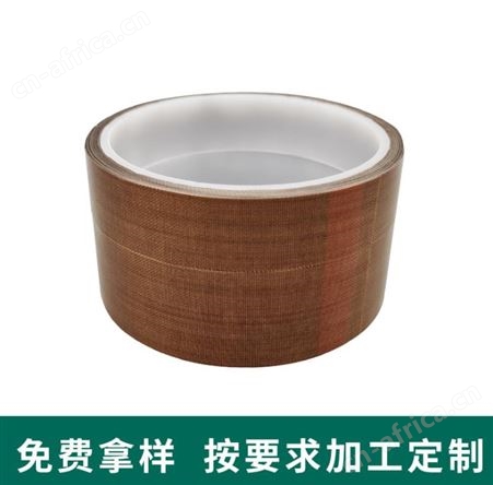 侨尔瑞 铁氟龙绝缘胶带 0.18mm厚50mm宽耐酸碱玻璃纤维高温布