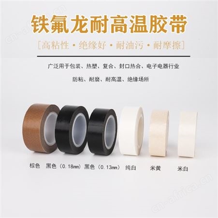 侨尔瑞 铁氟龙绝缘胶带 0.18mm厚50mm宽耐酸碱玻璃纤维高温布