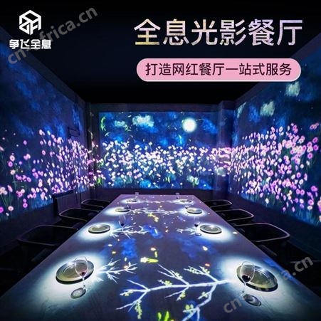 5D全息餐厅宴会厅投影墙互动沉浸式CAVE桌面点餐软件系统半景画