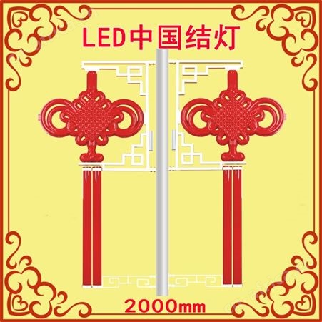 LED中国结-型号齐全-厂家生产LED中国结