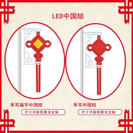 2米福字led中国结厂家-路灯杆led中国结-LED中国结厂家
