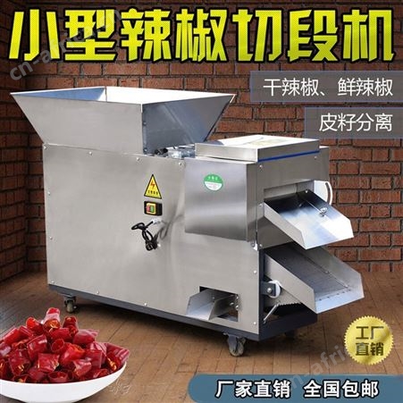 500型自动下料辣椒切段机 商用辣椒切段机皮籽分离