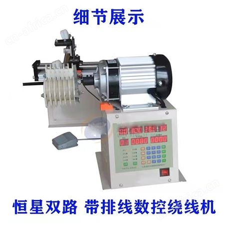 电动绕线机 漆包线自动缠线器 数字显示绕线大扭矩800W数控缠线机