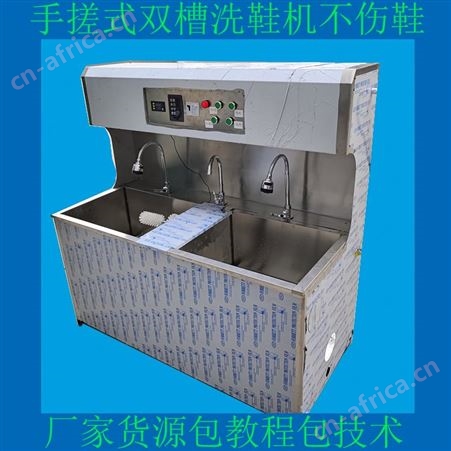 手自一体洗鞋机大型半自动洗鞋机商用擦鞋机加热双槽鞋子清洗机