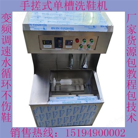 手自一体洗鞋机大型半自动洗鞋机商用擦鞋机加热双槽鞋子清洗机