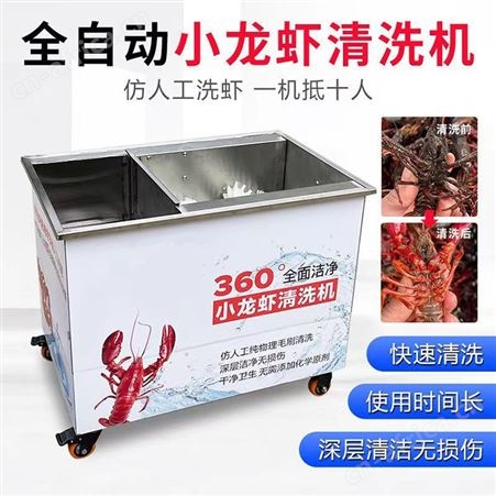 电动龙虾清洗机 巧夺 洗小龙虾机 360度全面洁净清洗龙虾机