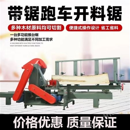 多功能圆木推台锯7.5KW小型精密开板锯木材开方锯1米2米3米可定制