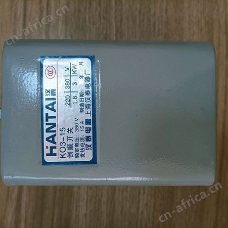 倒顺开关 三相电正反30A安两相电HY2-15 7A单相380v 220v 巧夺
