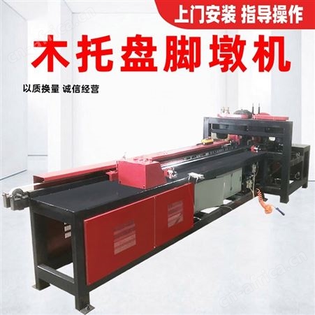 全自动托盘脚墩机 多层板板材钉墩机 切墩机