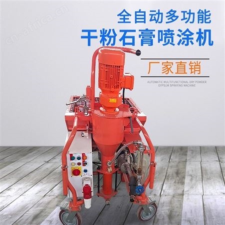 溢盈机械 全自动粉刷石膏喷涂机 多功能喷涂机 涂料喷涂机