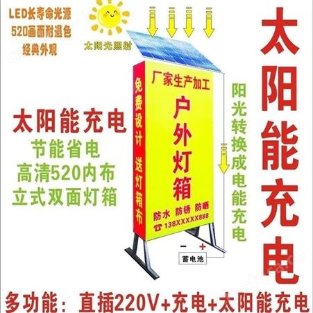 门口落地式招牌太阳能充电广告牌喷绘布灯箱路灯杆电线杆广告牌