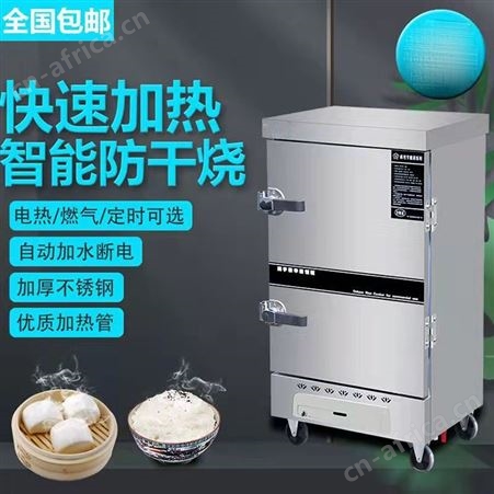 蒸饭车蒸饭机全自动小型燃气电蒸箱蒸包子机商用蒸饭柜