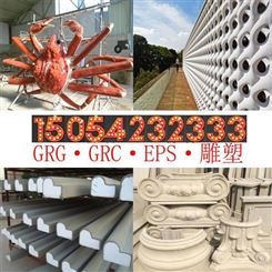 浅谈GRC构件-GRC构件的特点是?你知道吗?-青岛GRC构件GRG构件EPS线条玻璃钢雕塑厂家