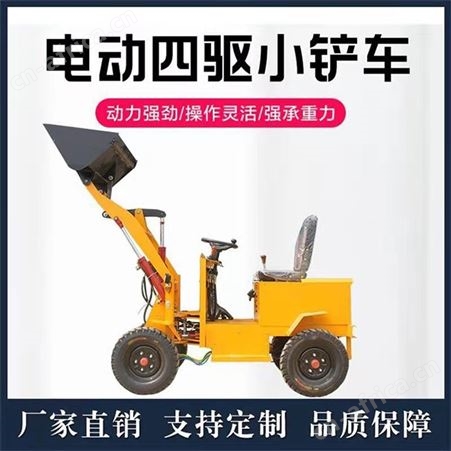 电动铲车 小型电动装载机 四驱电动小铲车 农用养殖清粪小铲车