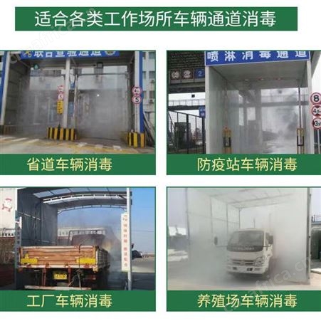 巧夺 车辆消毒通道 多功能360度高压消毒设备 养殖场车辆消毒设备