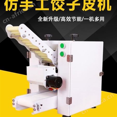巧夺 饺子皮机商用 小型仿手工擀皮机 混沌机 自动饺子皮机
