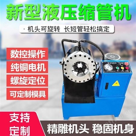液压缩管机 钢管胶管大棚管缩口机 压管机 管件扣押缩头机 巧夺