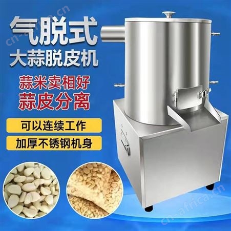大蒜剥皮机 蒜头去皮机 商用整蒜脱皮机 全自动剥蒜机 巧夺