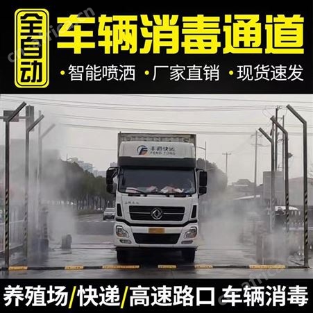 巧夺 车辆消毒通道 多功能360度高压消毒设备 养殖场车辆消毒设备