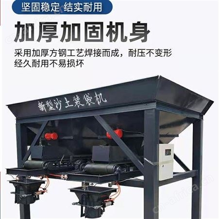 巧夺 双仓沙土装袋机 全自动沙土打包机 砂石黄沙装袋封口一体机