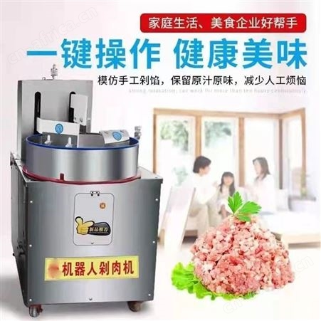巧夺 仿手工机器人剁肉馅机 商用全自动剁肉机 机器人剁菜机