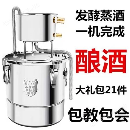 小型家用酿酒设备 酿酒机 蒸馏器 自动发酵葡萄酒烧酒机 巧夺