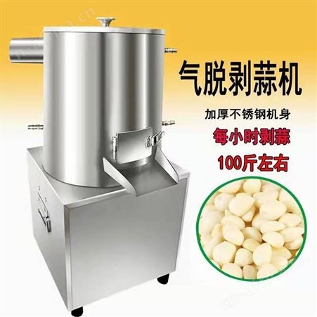 大蒜脱皮机 生蒜去皮机 不锈钢剥蒜机 多功能家用剥蒜神器